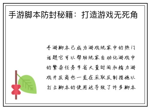 手游脚本防封秘籍：打造游戏无死角